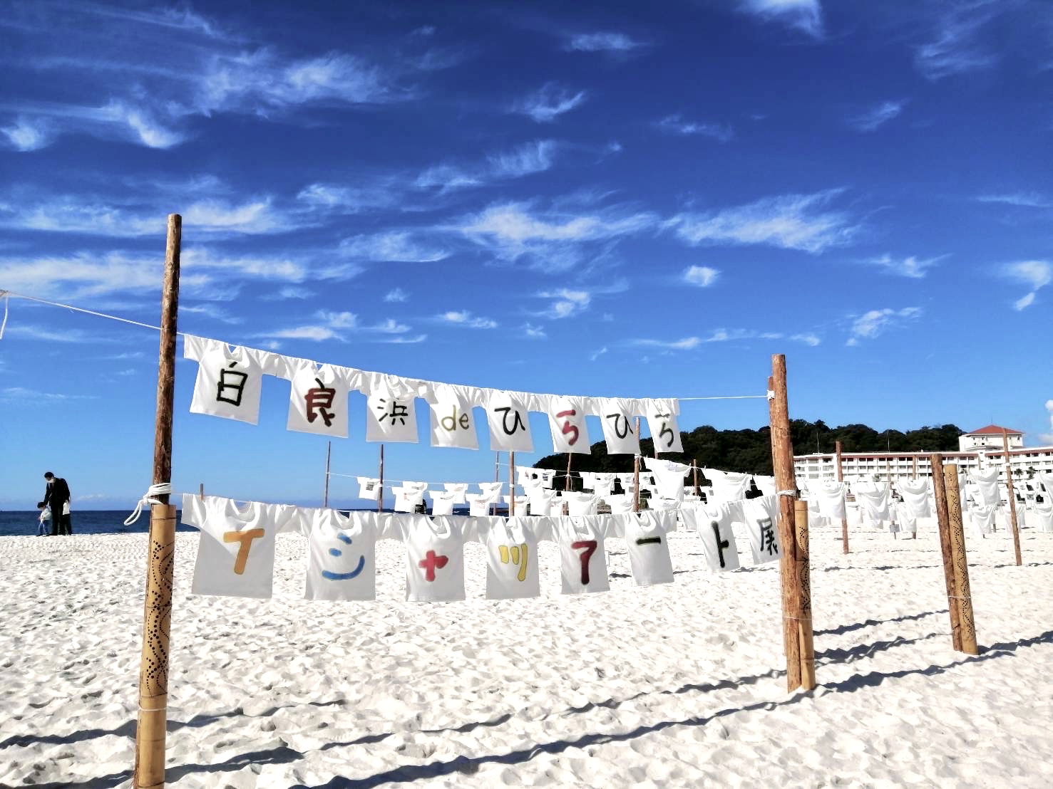 第5回白良浜deひらひらTシャツアート展